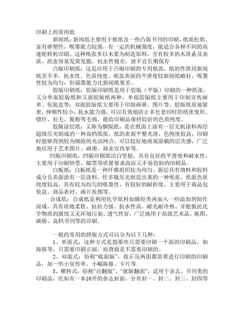 印刷上的常用纸