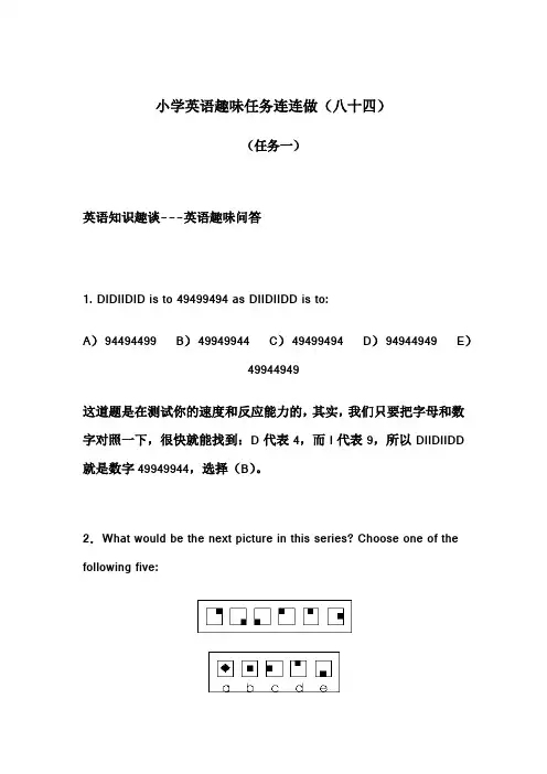 【个人手工制作】小学英语趣味任务连连做(八十四)