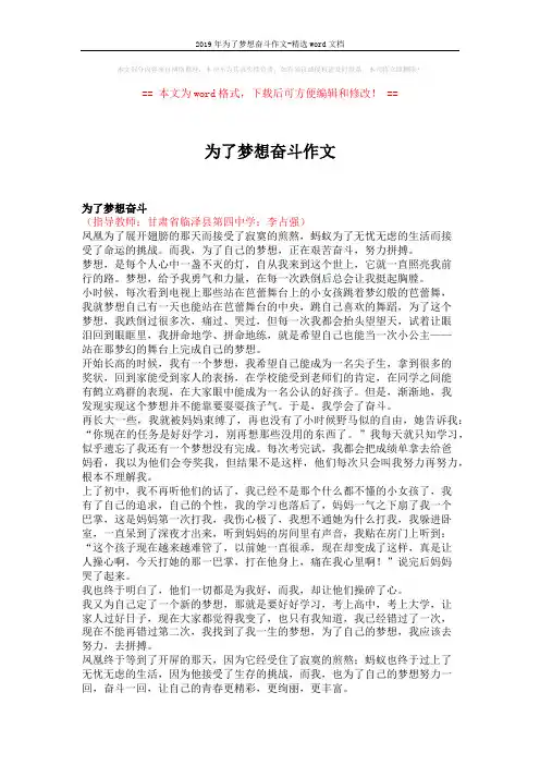 2019年为了梦想奋斗作文-精选word文档 (2页)