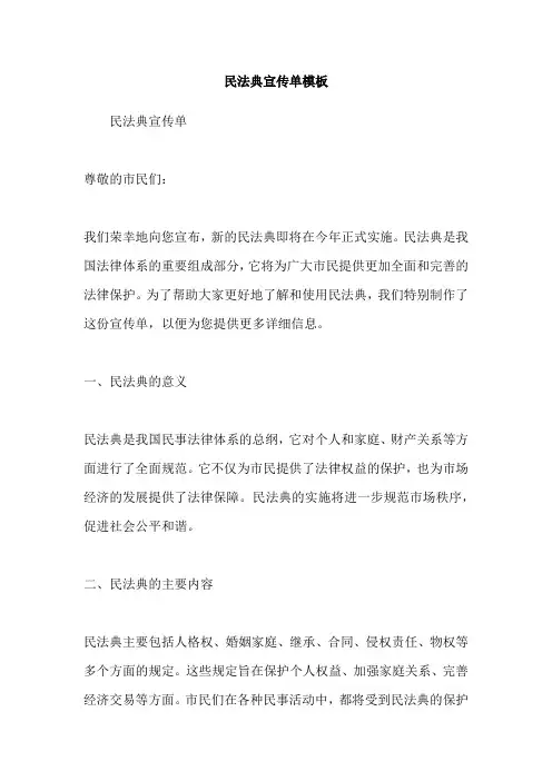 民法典宣传单模板
