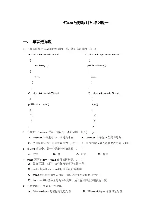 Java程序设计习题