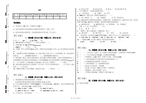 2020年人教版六年级数学下学期期末考试试卷含答案