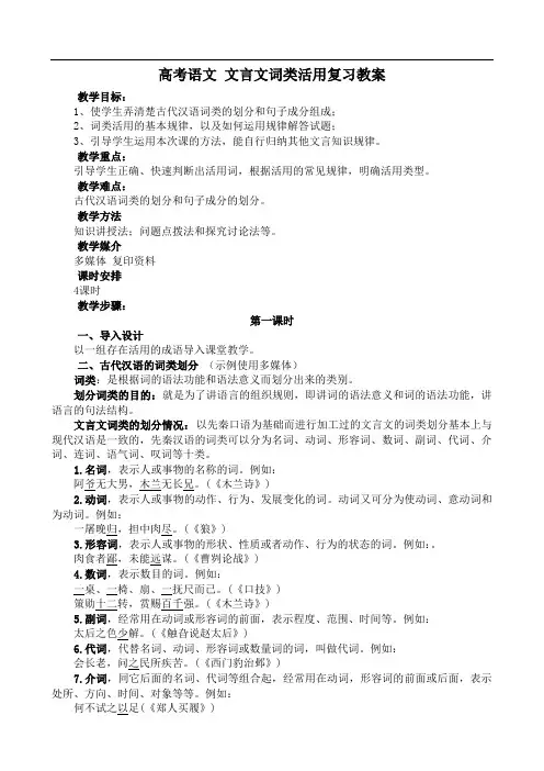高考语文 文言文词类活用复习教案