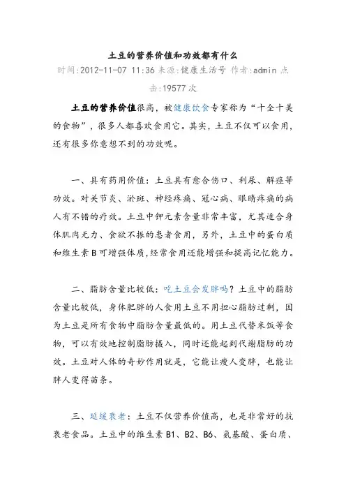 土豆的营养价值和功效都有什么