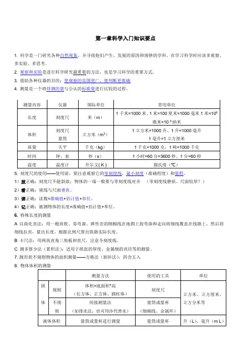 浙教版七年级上科学知识点总结