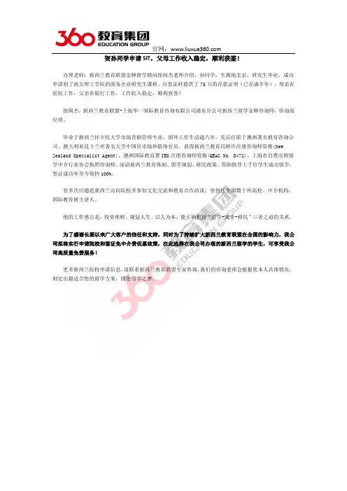 贺孙同学申请SIT,父母工作收入稳定,顺利获签!