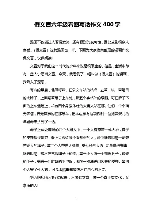 假文盲六年级看图写话作文400字