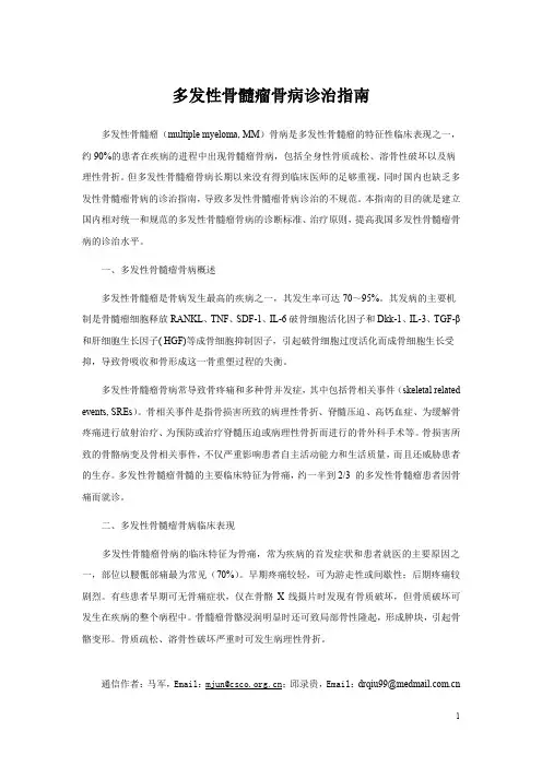 多发性骨髓瘤骨病诊疗指南