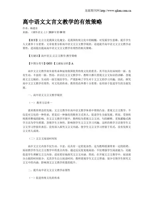 高中语文文言文教学的有效策略