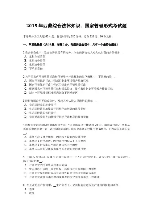 2015年西藏综合法律知识：国家管理形式考试题