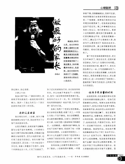做最好的家长