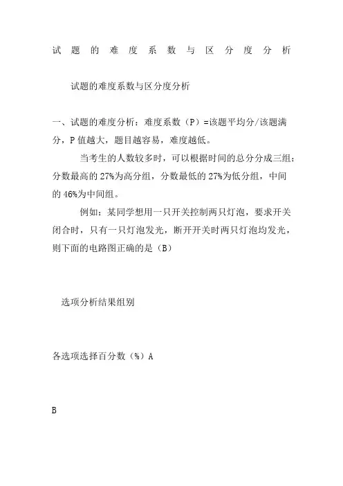 试题的难度系数与区分度分析 