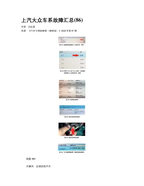 上汽大众车系故障汇总(86)