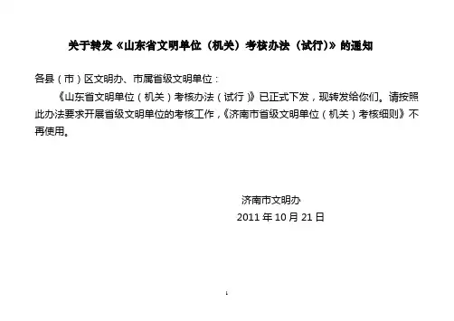 省级文明单位考核办法