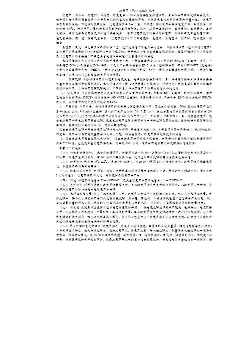 达克罗(Dacroment)技术
