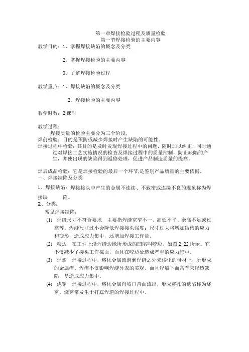 第一章焊接检验过程及质量检验教案