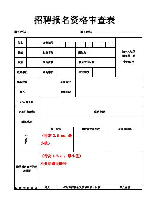 招聘报名资格审查表样例