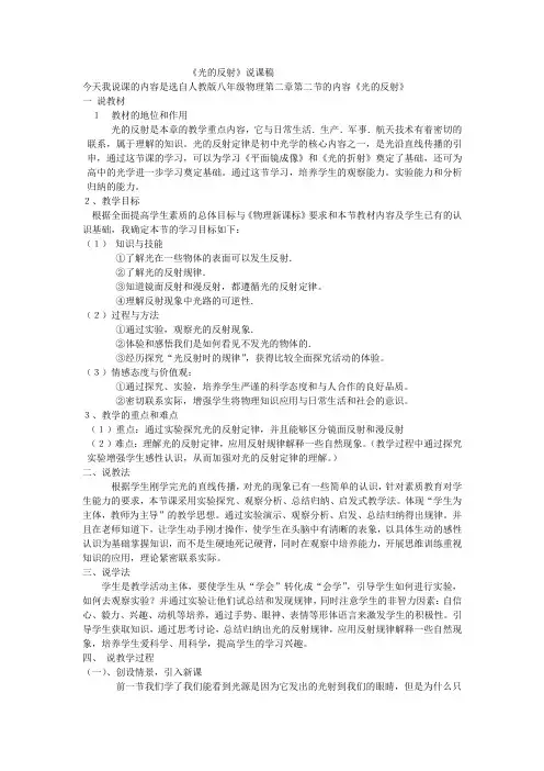 光的反射  说课稿