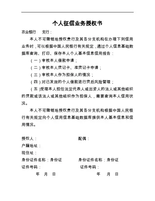 征信授权书(签)