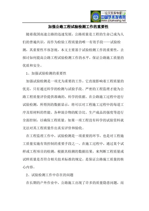 加强公路工程试验检测工作的重要性