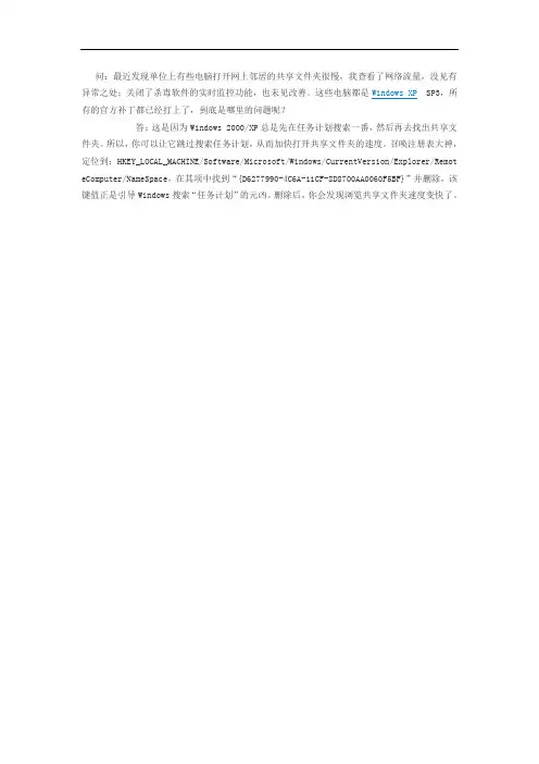 快速解决网上邻居启动很慢的问题