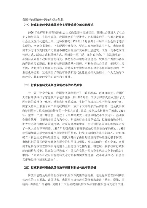 我国行政职能转变的客观必然性