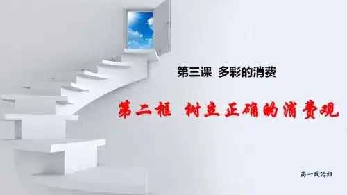 第三课 多彩的消费