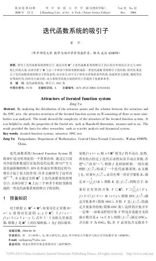 迭代函数系统的吸引子