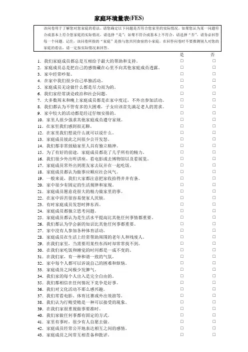 家庭环境量表
