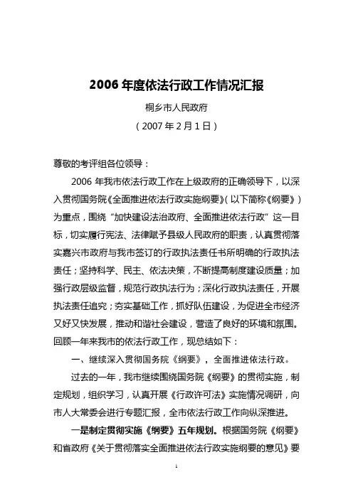 2006年度依法行政工作情况汇报