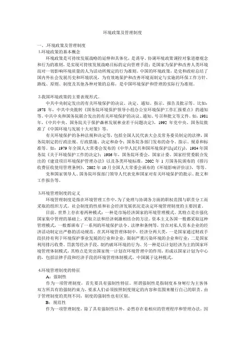 环境政策及管理制度