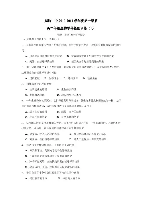 高二生物上册午后测试试题1