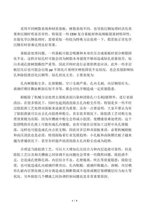 PCB板孔沉铜内无铜的原因分析