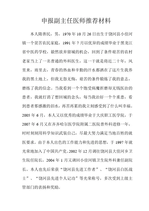 副主任医师述职报告