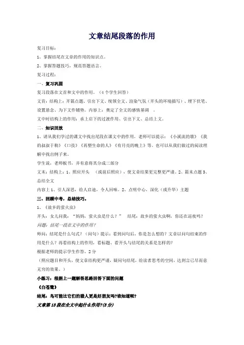 【中考复习】中考语文一轮复习写作专题文章结尾段落的作用教学设计