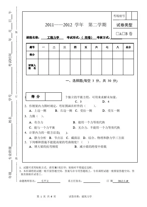 工程力学期末考试试卷B及答案