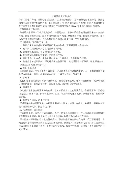 洗鼻器能治好鼻炎吗