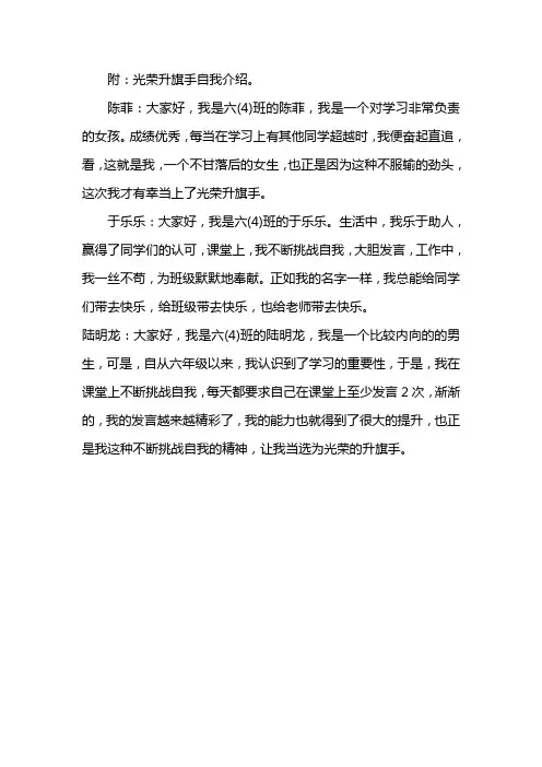 光荣升旗手自我介绍