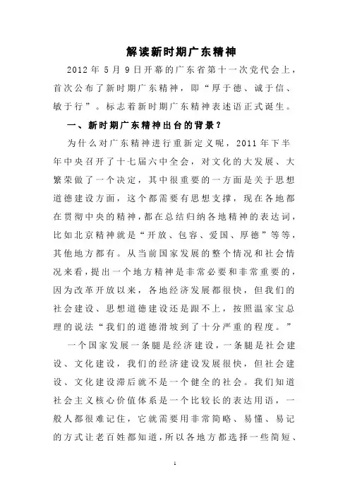 (九)解读新时期广东精神