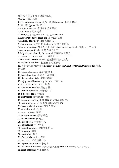 外研社八年级英语上册语法总结