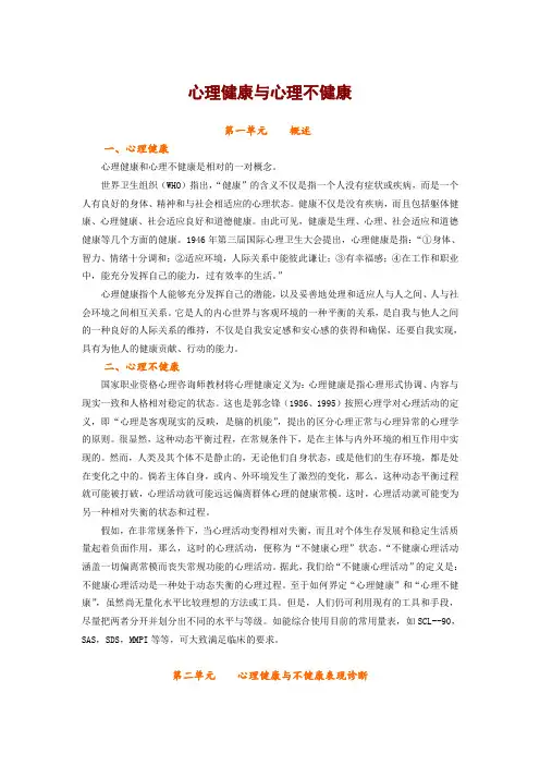 残疾儿童行为矫正：心理健康与心理不健康