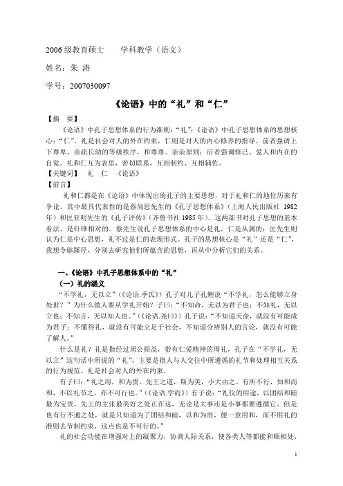 《论语》中的“礼”和“仁”