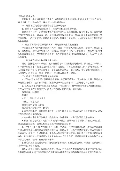 《重力》的教学反思