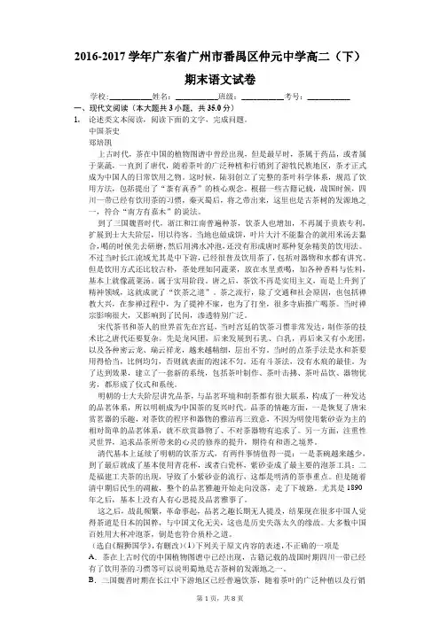 2016-2017学年广东省广州市番禺区仲元中学高二(下)期末语文试卷