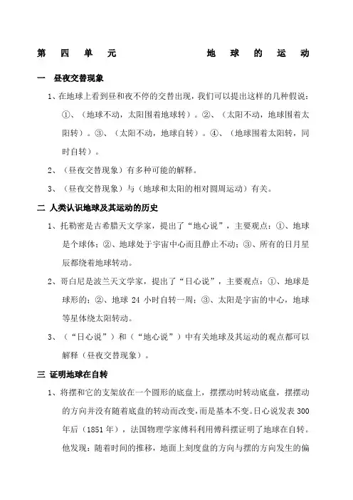 教科版小学五年级科学下册知识点
