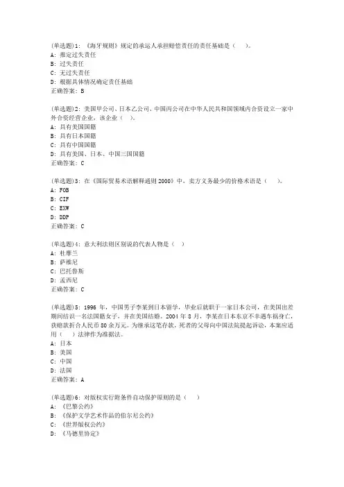 川大20春《国际私法学1023》20春在线作业1答案