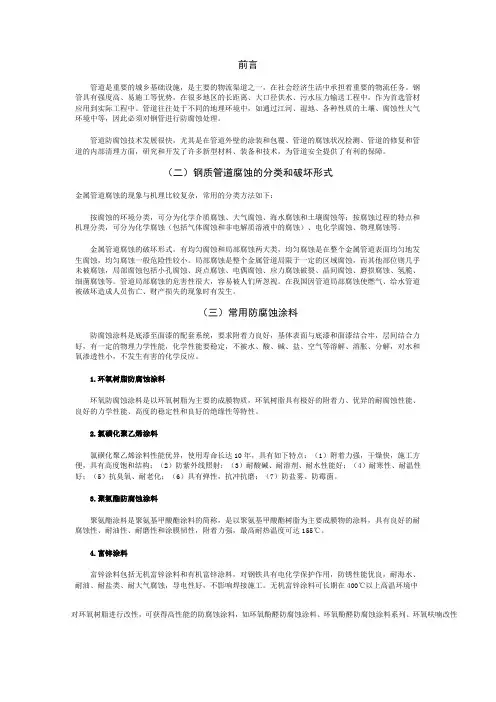 埋地管道防腐