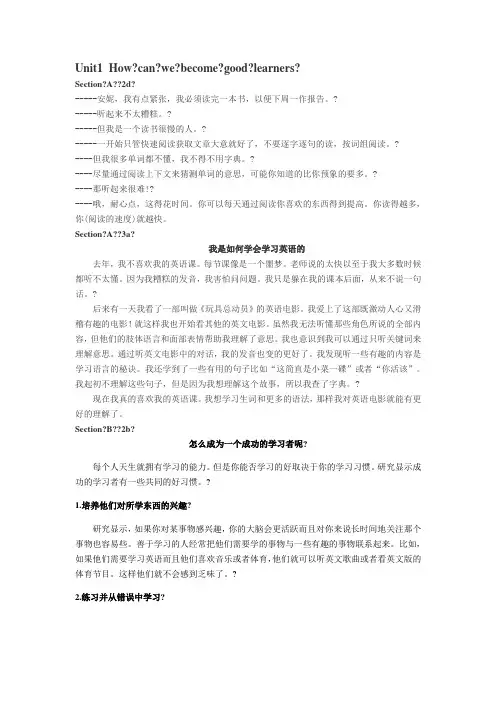 人教版九年级英语Unit1课文翻译