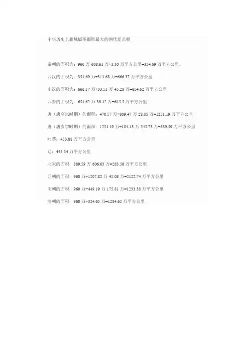 中华历史上疆域版图面积最大的朝代是元朝