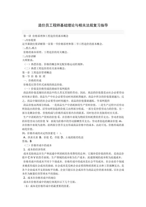 造价员工程师基础理论与相关法规复习指导